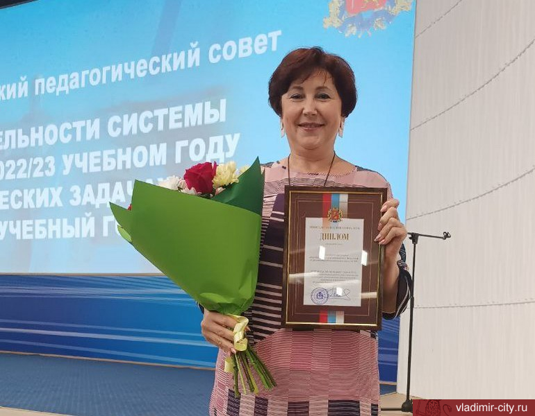 Владимирские учителя награждены за достижения в педагогической деятельности
